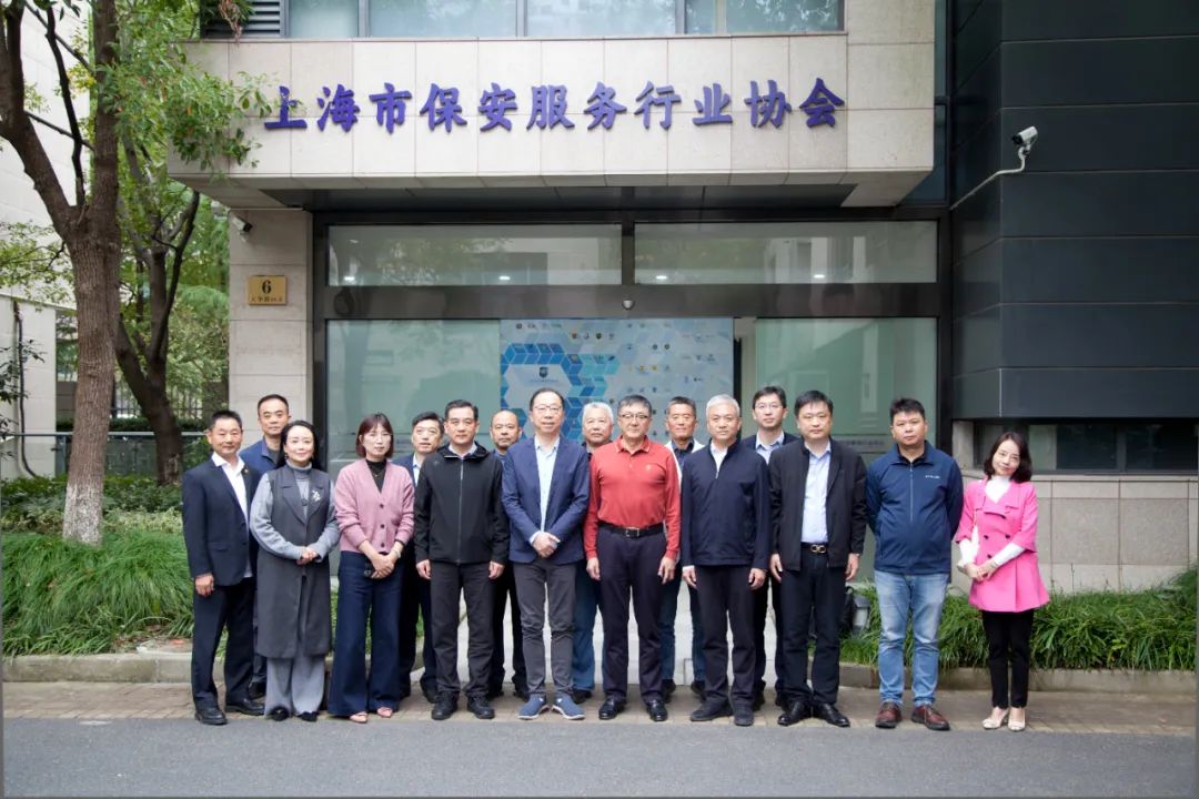 苏州市保安服务行业协会一行赴上海市保安服务行业协会考察学习