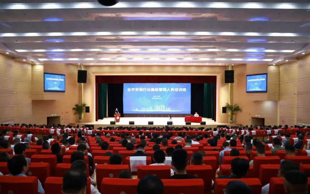 全市安保行业高级管理人员培训班举办圆满成功